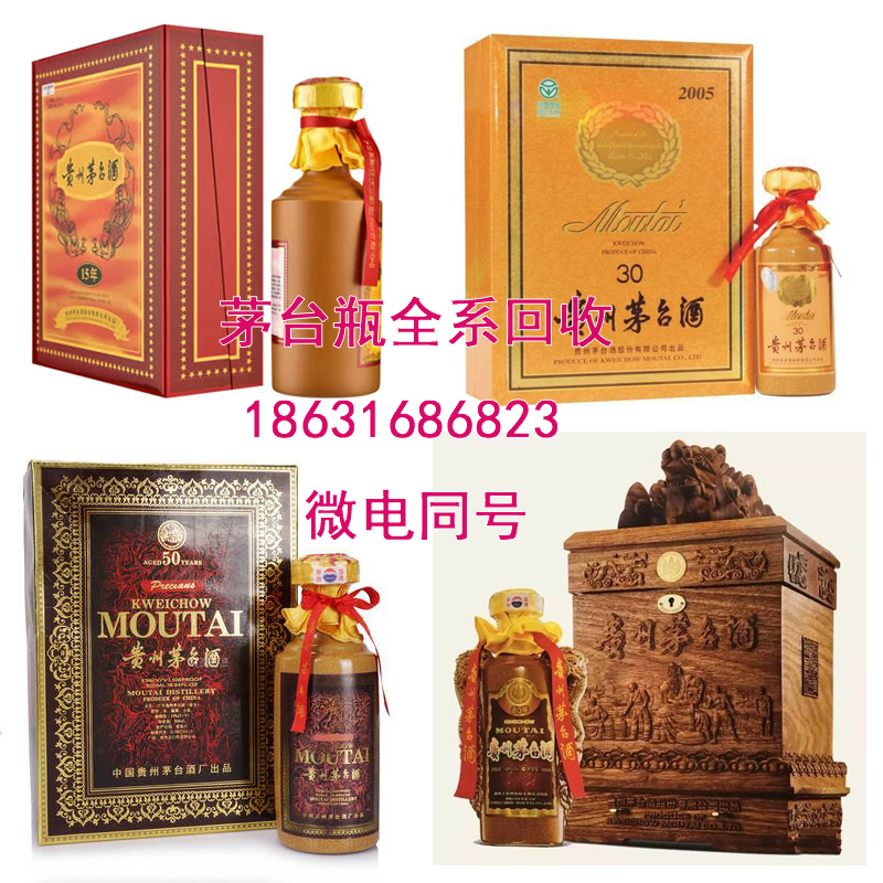 湖州50年年份茅台酒瓶回收