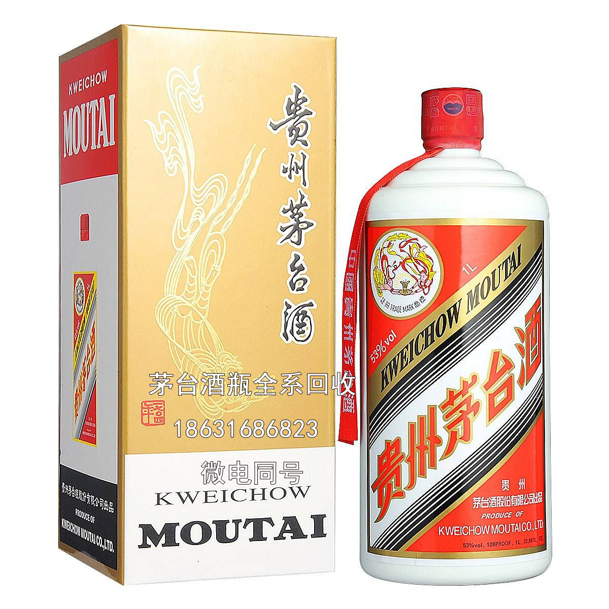 湖州茅台酒瓶回收站教您最快鉴定茅台酒真假的方
